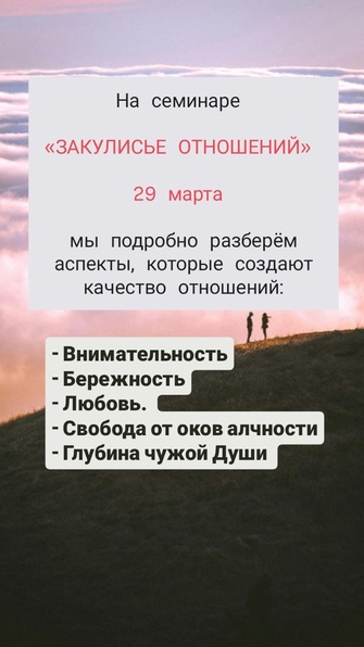 Семинар «Закулисье отношений»