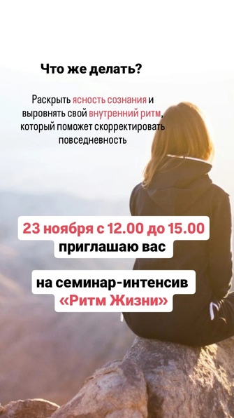 Интенсив «Ритм Жизни»