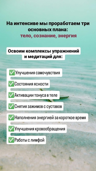 Интенсив «Ритм Жизни»