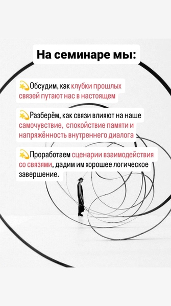 Практический семинар «Преображение связей»