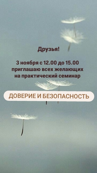 Семинар «Доверие и Безопасность»
