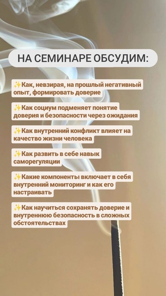 Семинар «Доверие и Безопасность»
