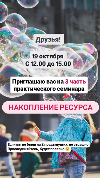 Практический семинар «Накопление ресурса»