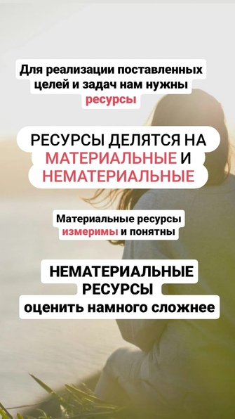 Практический семинар «Накопление ресурса»