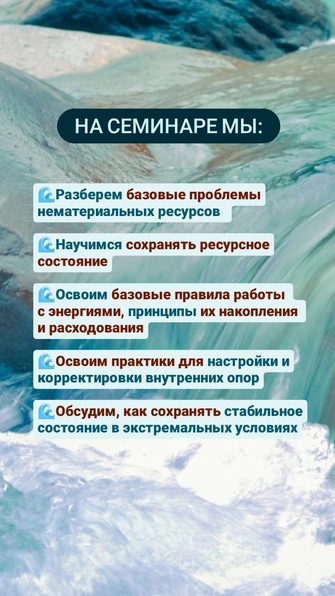 Практический семинар «Накопление ресурса»