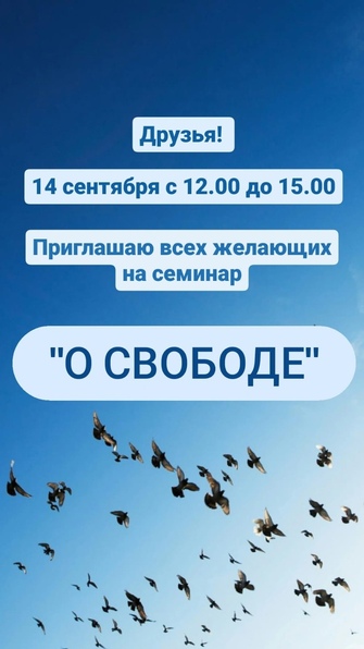 Семинар «О Свободе»