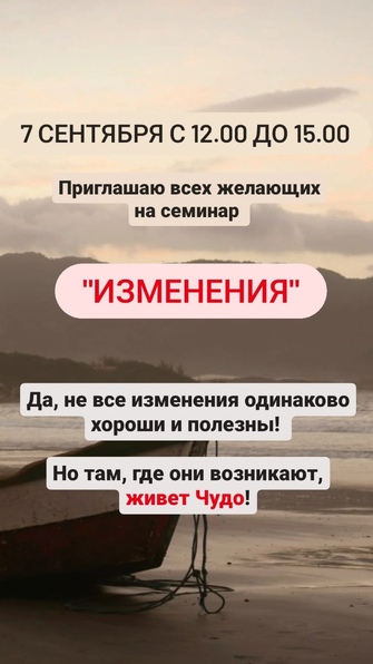 Семинар «Изменения»