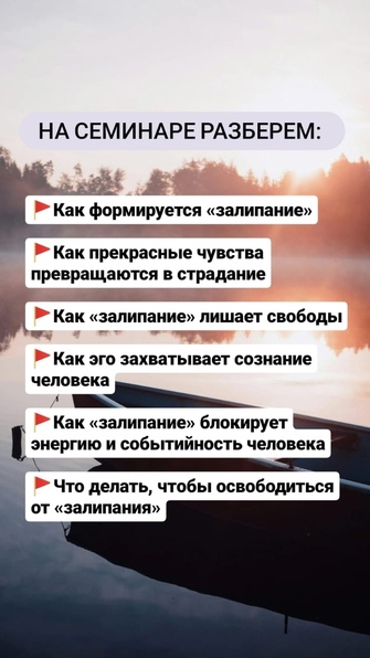 Практический семинар «Залипание»