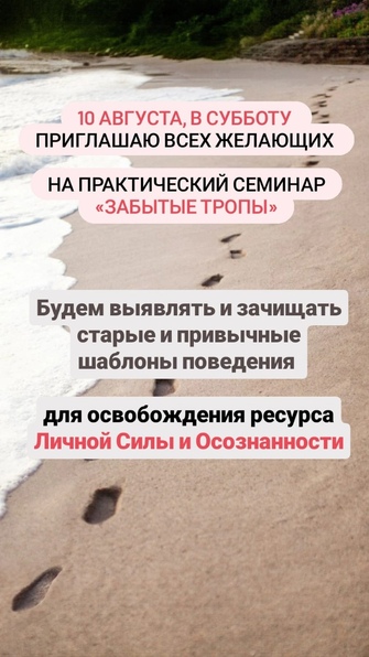 Практический семинар «Забытые тропы»