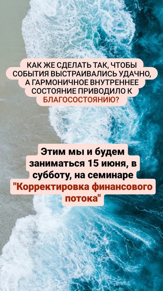 Семинар «Корректировка финансового потока»